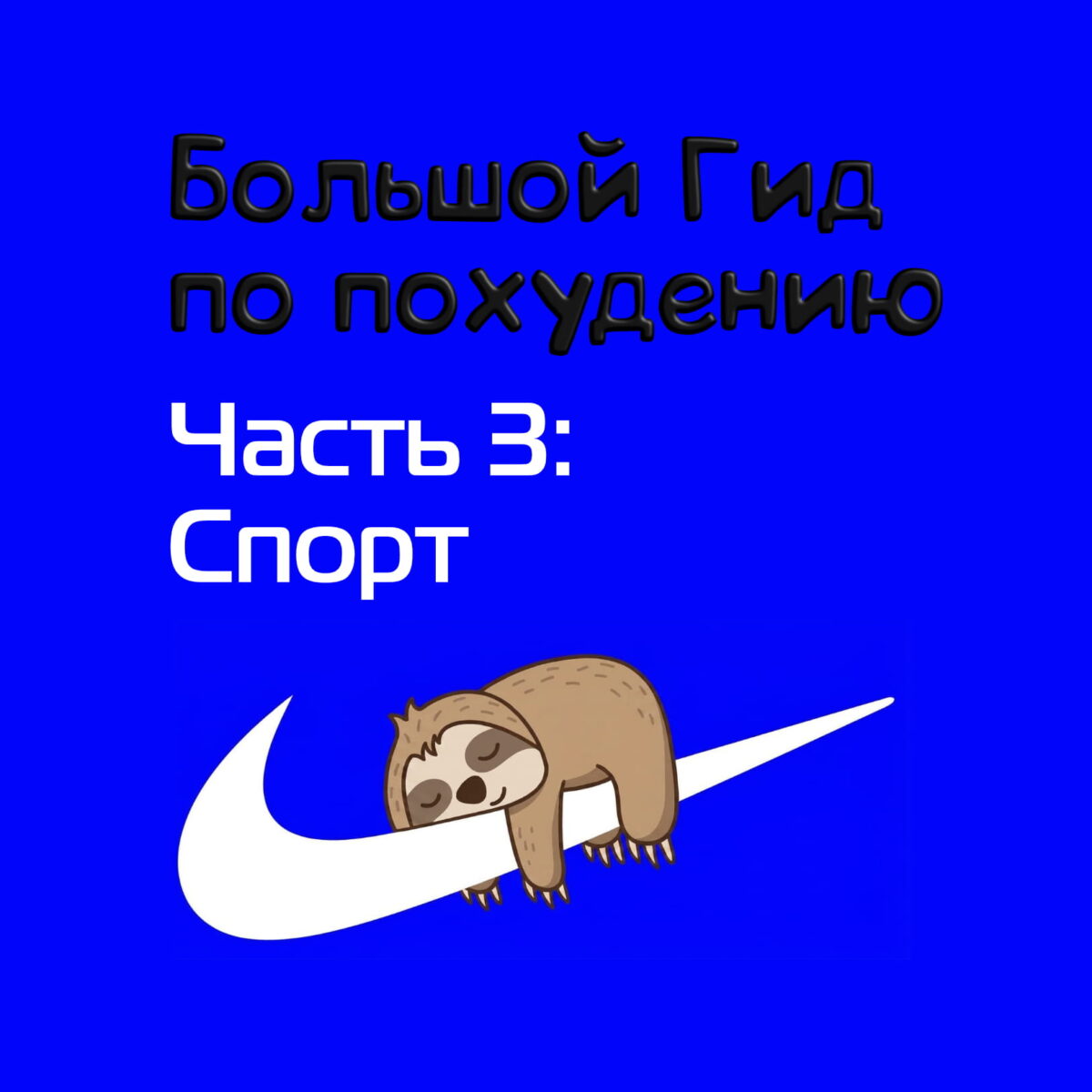 Just do it, later