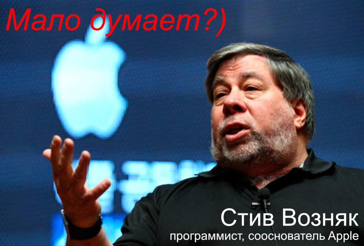 Стив Возняк
